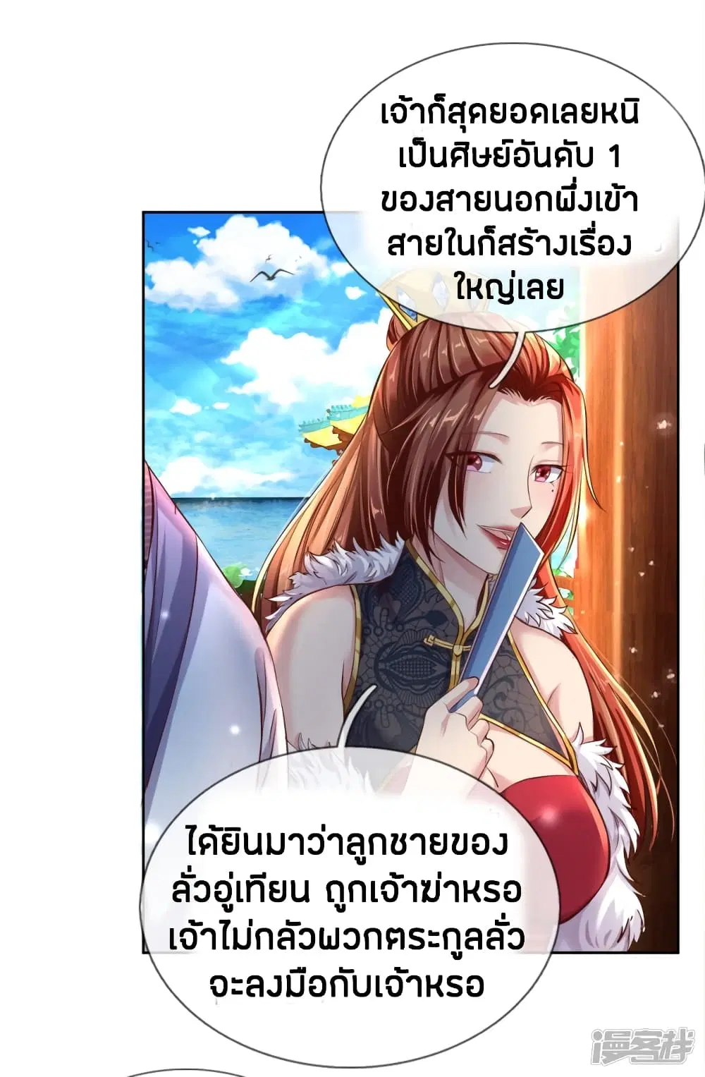 Sky Sword God ตอนที่ 208 หน้า 9