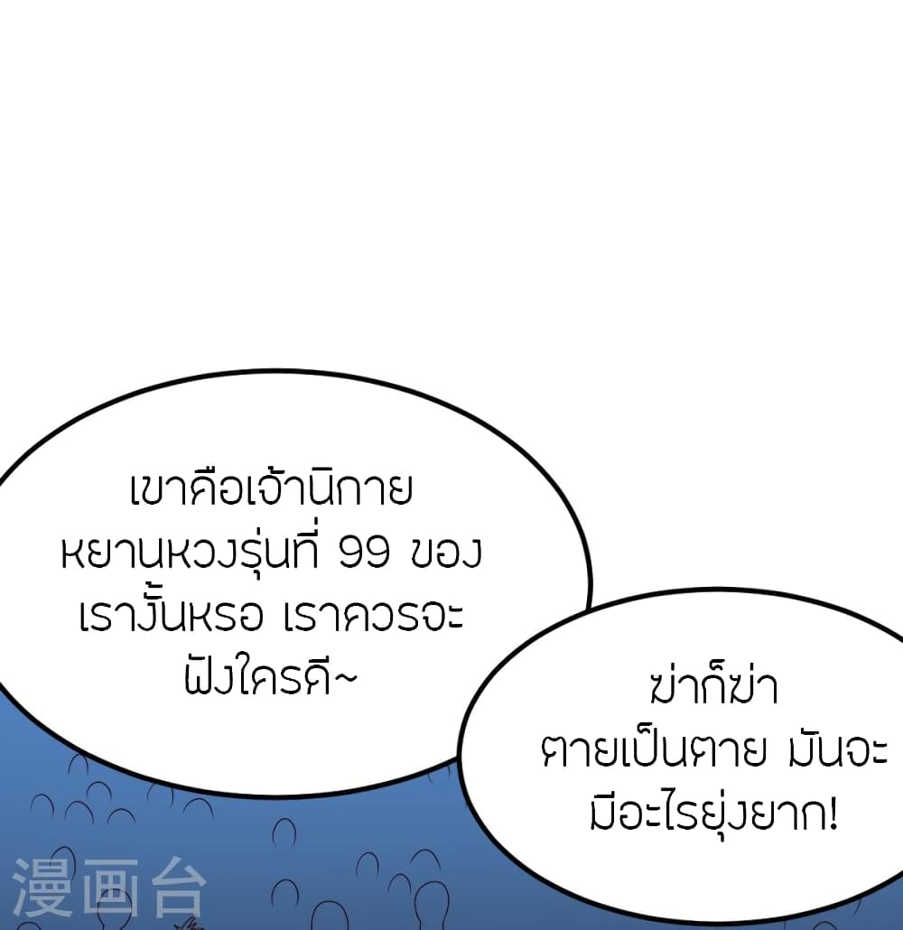 Banished Disciple’s Counterattack ราชาอมตะผู้ถูกขับไล่ ตอนที่ 392 หน้า 69