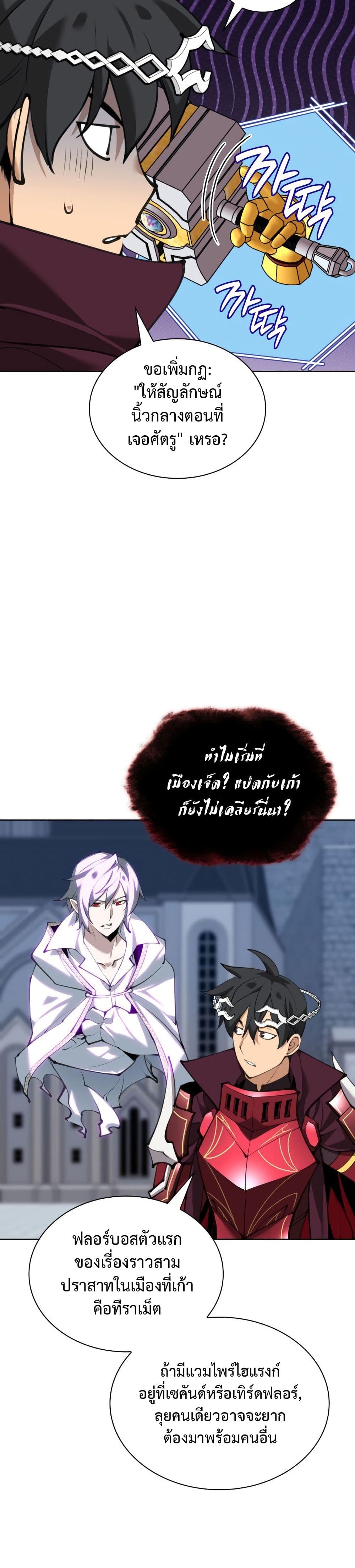 Overgeared จ้าวแห่งยุทธภัณฑ์ ตอนที่ 242 หน้า 4