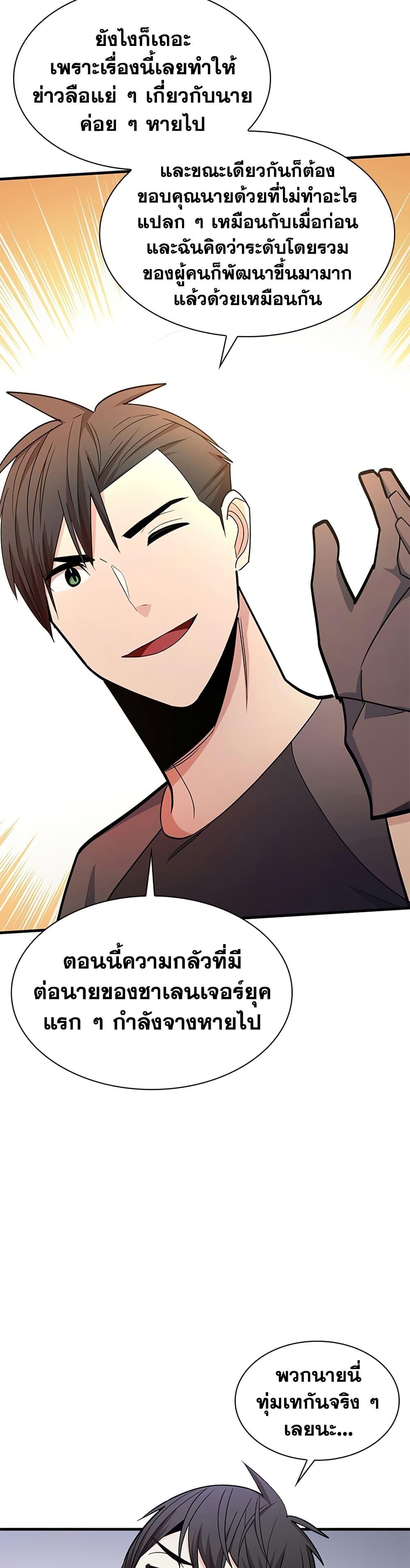 The Tutorial is Too Hard โลกฝึกสอนสุดโหดร้าย ตอนที่ 257 หน้า 14