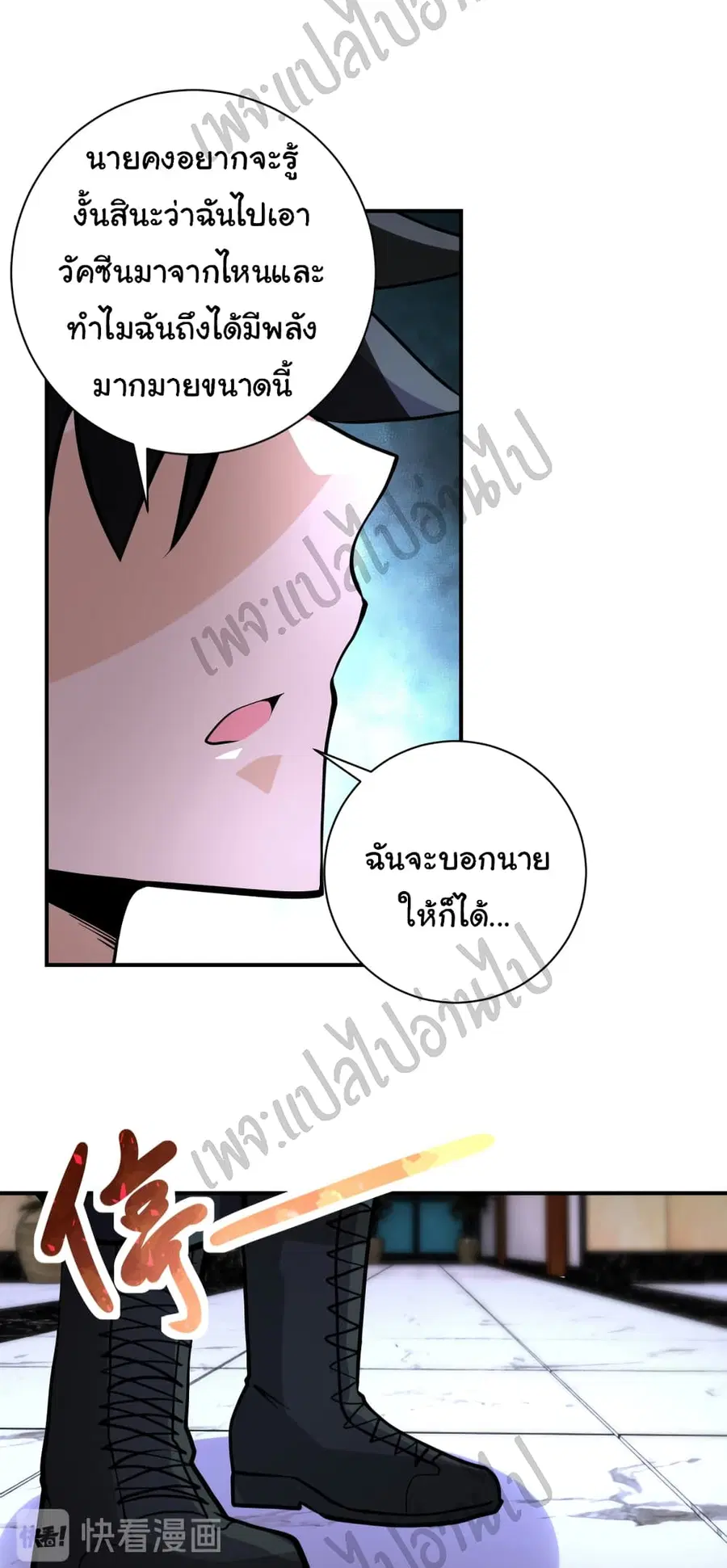 Apocalyptic Super System ตอนที่ 192 หน้า 21