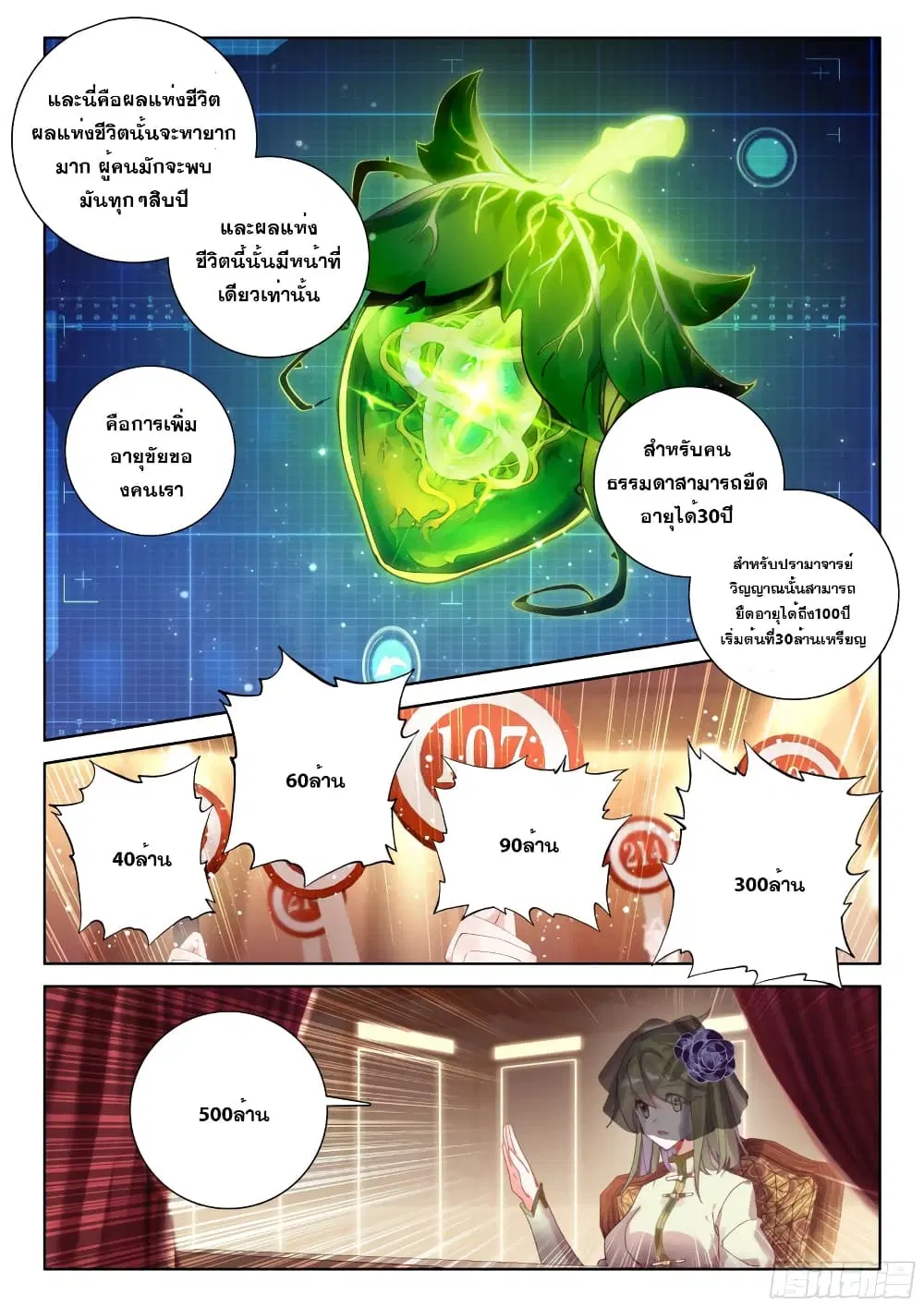 Douluo Dalu IV: Zhongji Douluo ตอนที่ 205 หน้า 16