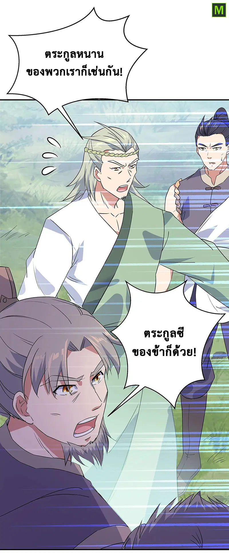 Peerless Battle Spirit ตอนที่ 204 หน้า 17