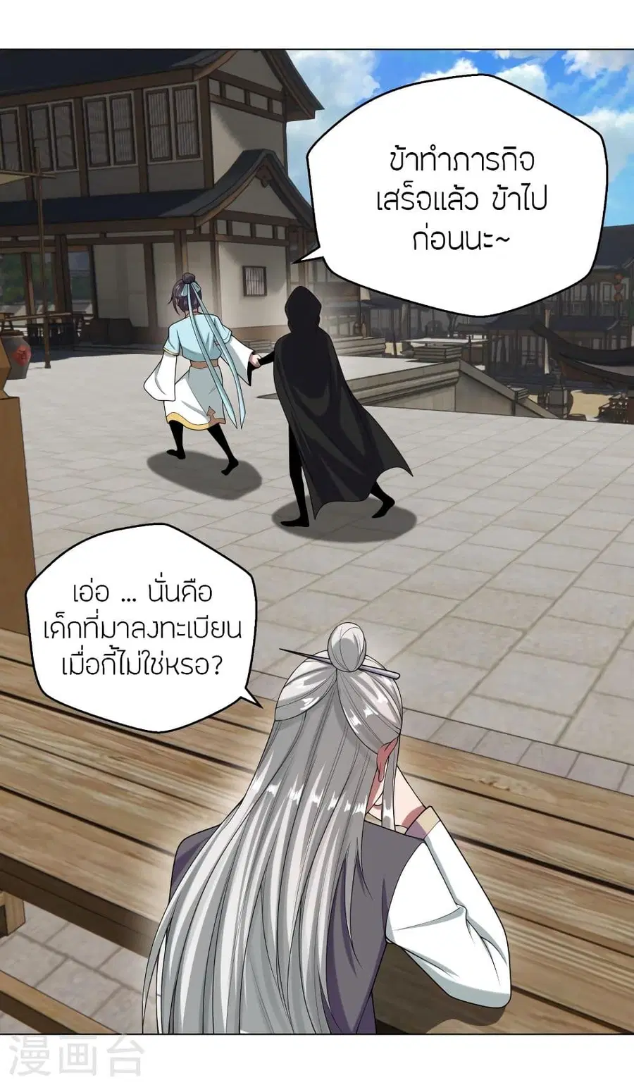 Banished Disciple’s Counterattack ราชาอมตะผู้ถูกขับไล่ ตอนที่ 288 หน้า 43