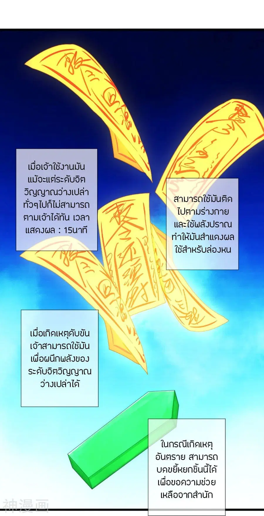 Banished Disciple’s Counterattack ราชาอมตะผู้ถูกขับไล่ ตอนที่ 209 หน้า 33