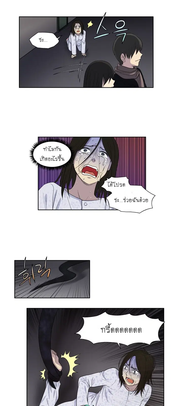 The Gamer ตอนที่ 161 หน้า 4