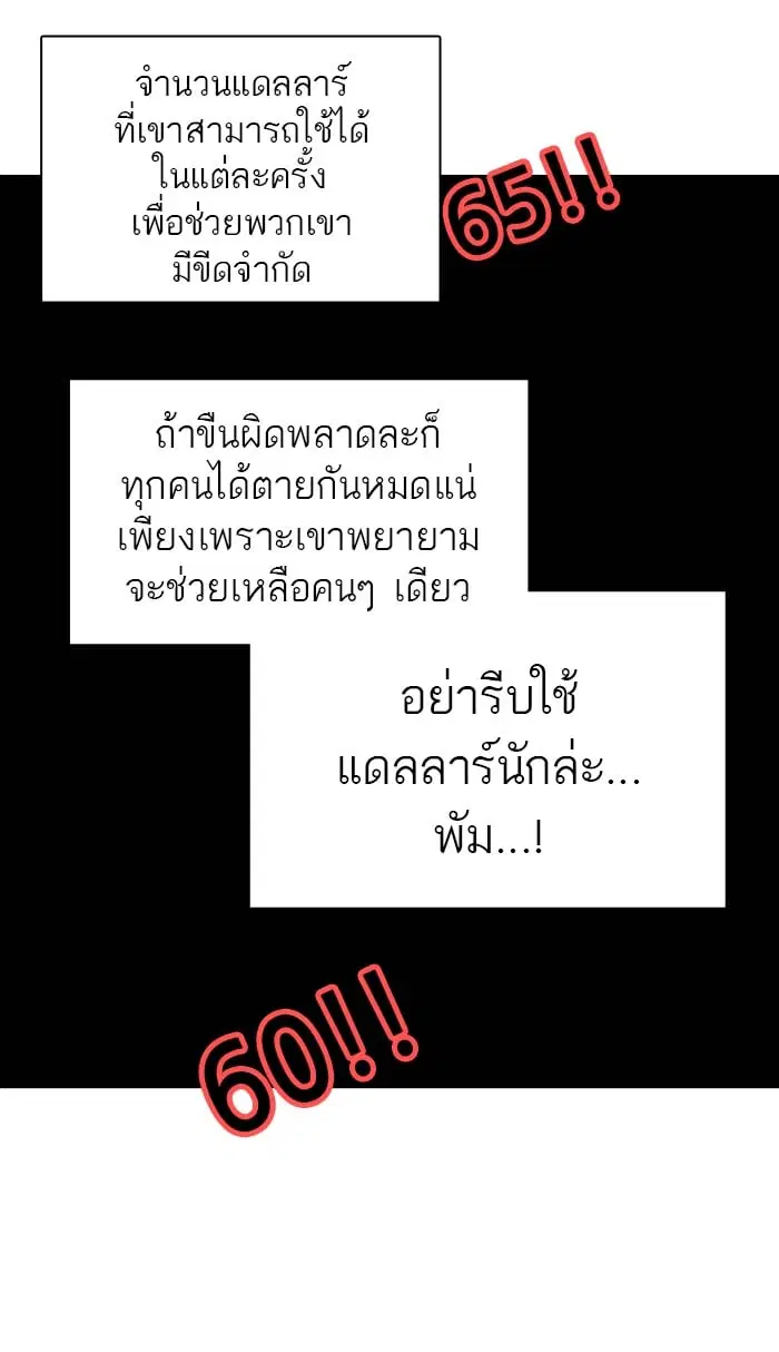 Tower of God ตอนที่ 268 หน้า 84
