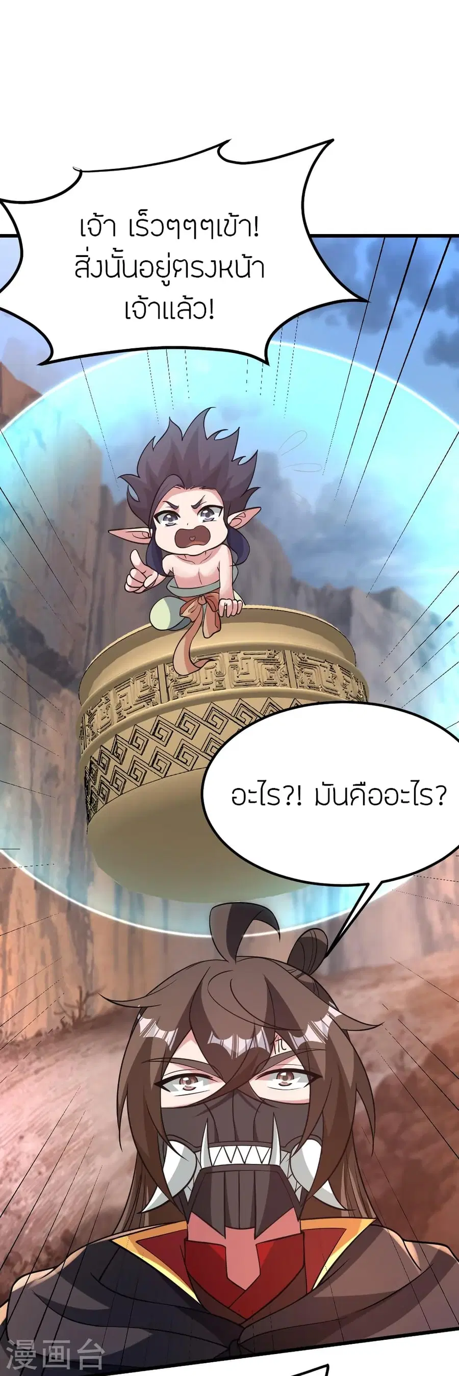Banished Disciple’s Counterattack ราชาอมตะผู้ถูกขับไล่ ตอนที่ 372 หน้า 97