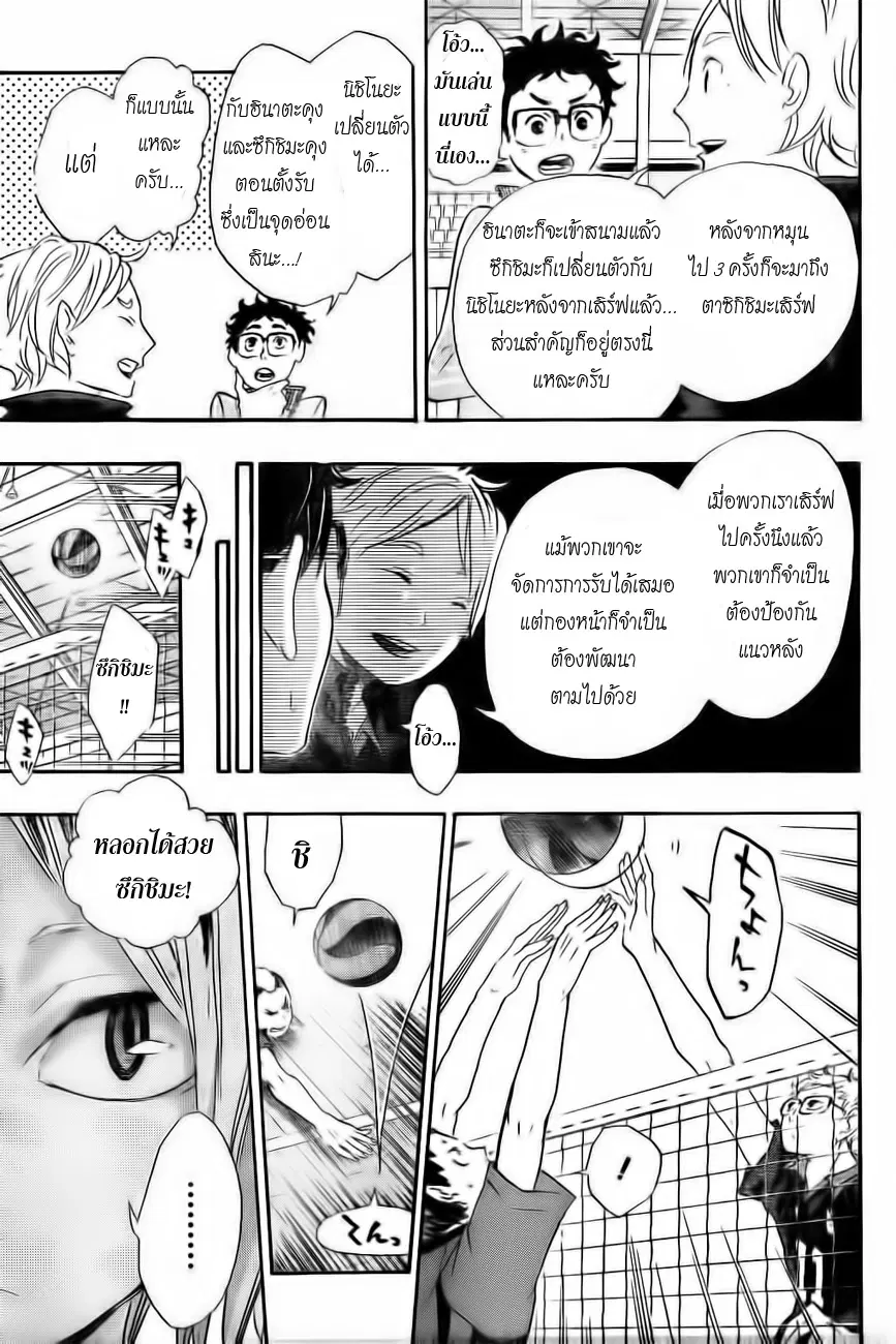 Haikyuu!! ตอนที่ 28 หน้า 15