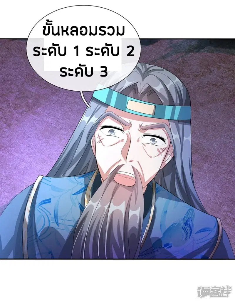 Sky Sword God ตอนที่ 113 หน้า 18