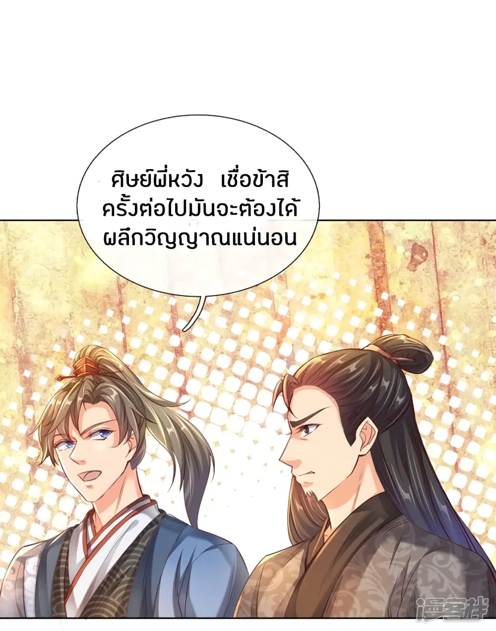 Sky Sword God ตอนที่ 196 หน้า 5