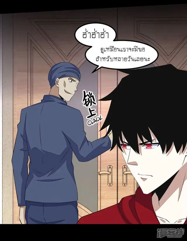 The King of Doom ตอนที่ 108 หน้า 7
