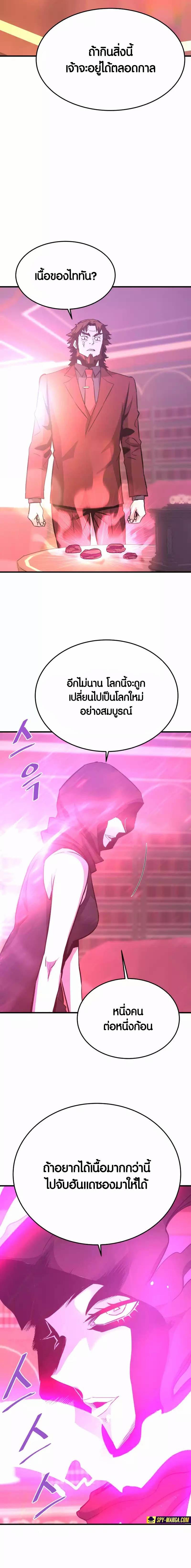 Han Dae Sung That Returned From Hell ตอนที่ 89 หน้า 24