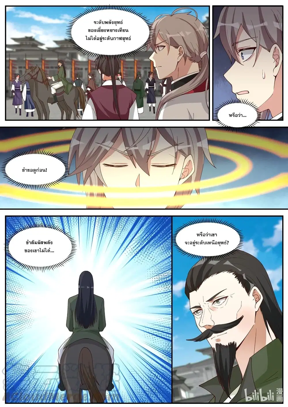 Martial God Asura ตอนที่ 235 หน้า 6