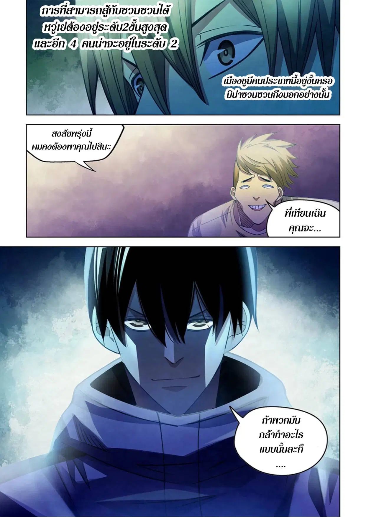The Last Human ตอนที่ 270 หน้า 15