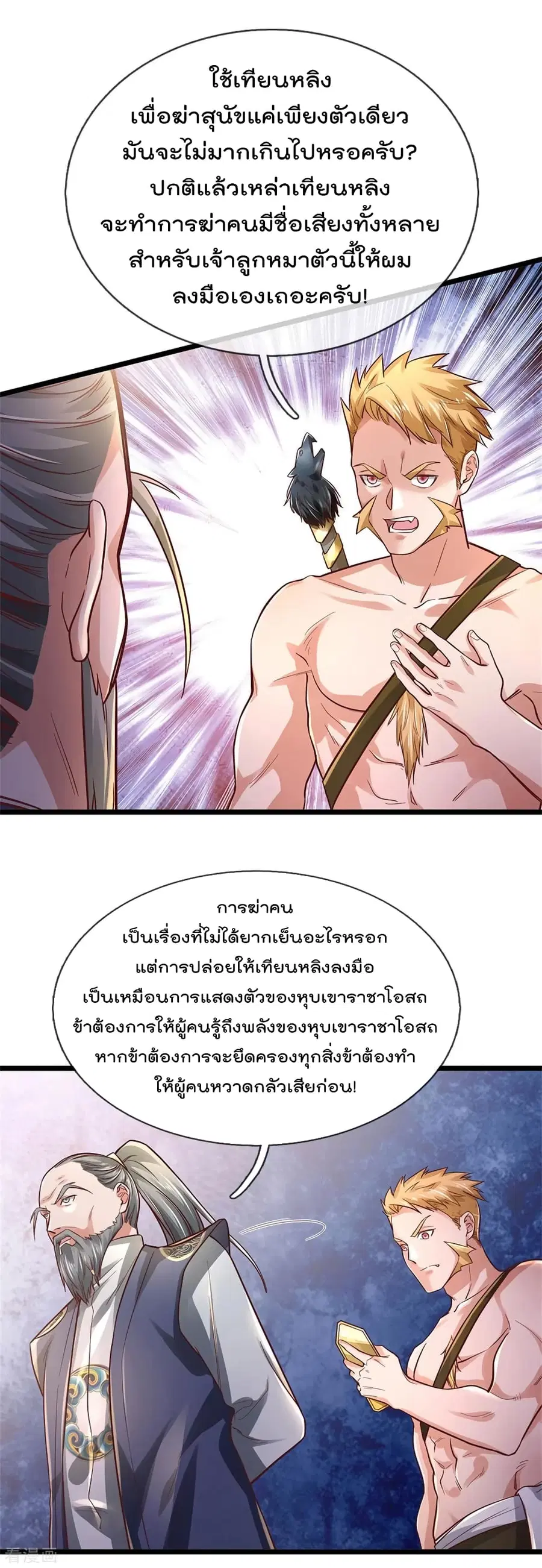 I’m the Great Immortal ตอนที่ 277 หน้า 14