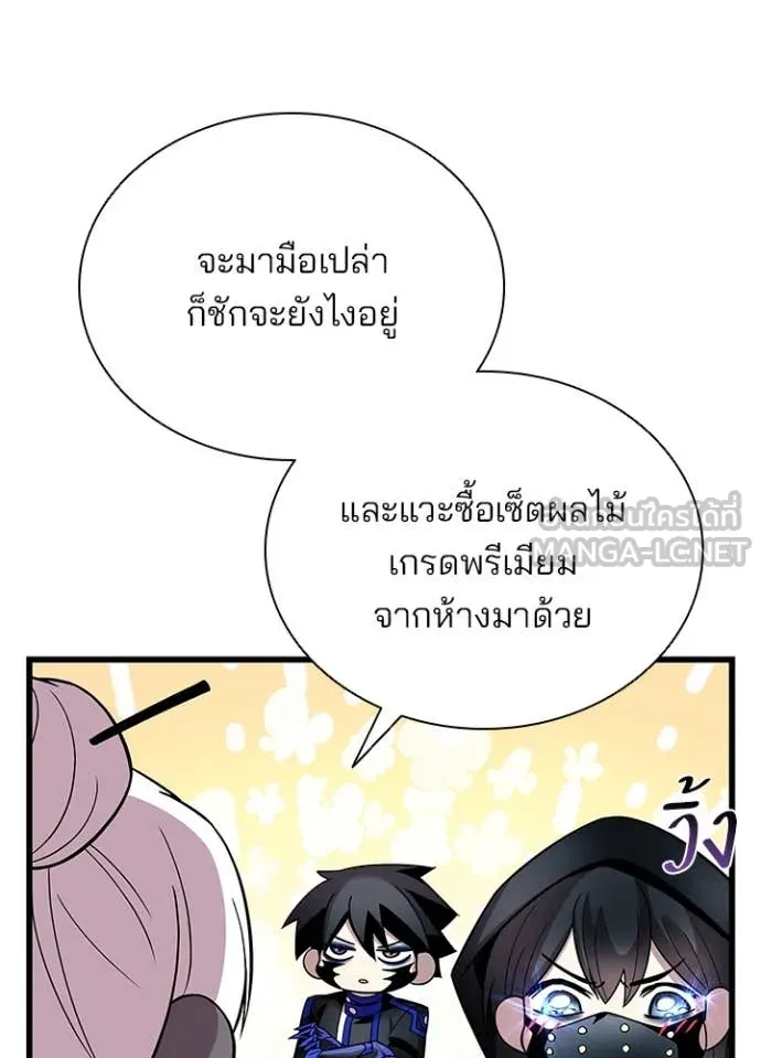 Villain to Kill ตอนที่ 184 หน้า 53