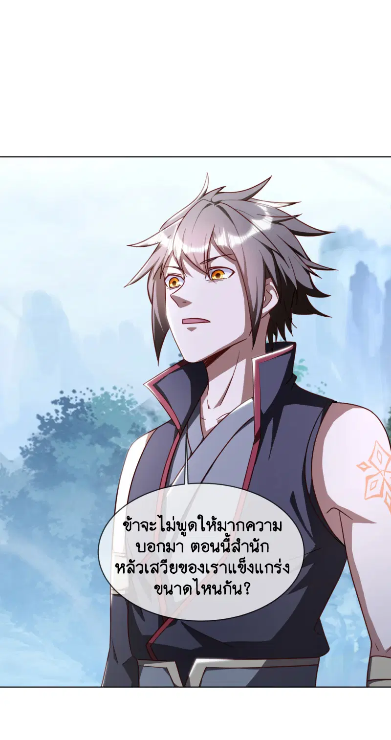 Peerless Battle Spirit ตอนที่ 648 หน้า 24
