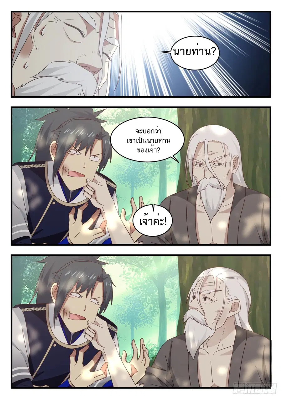 Martial Peak ตอนที่ 769 หน้า 9