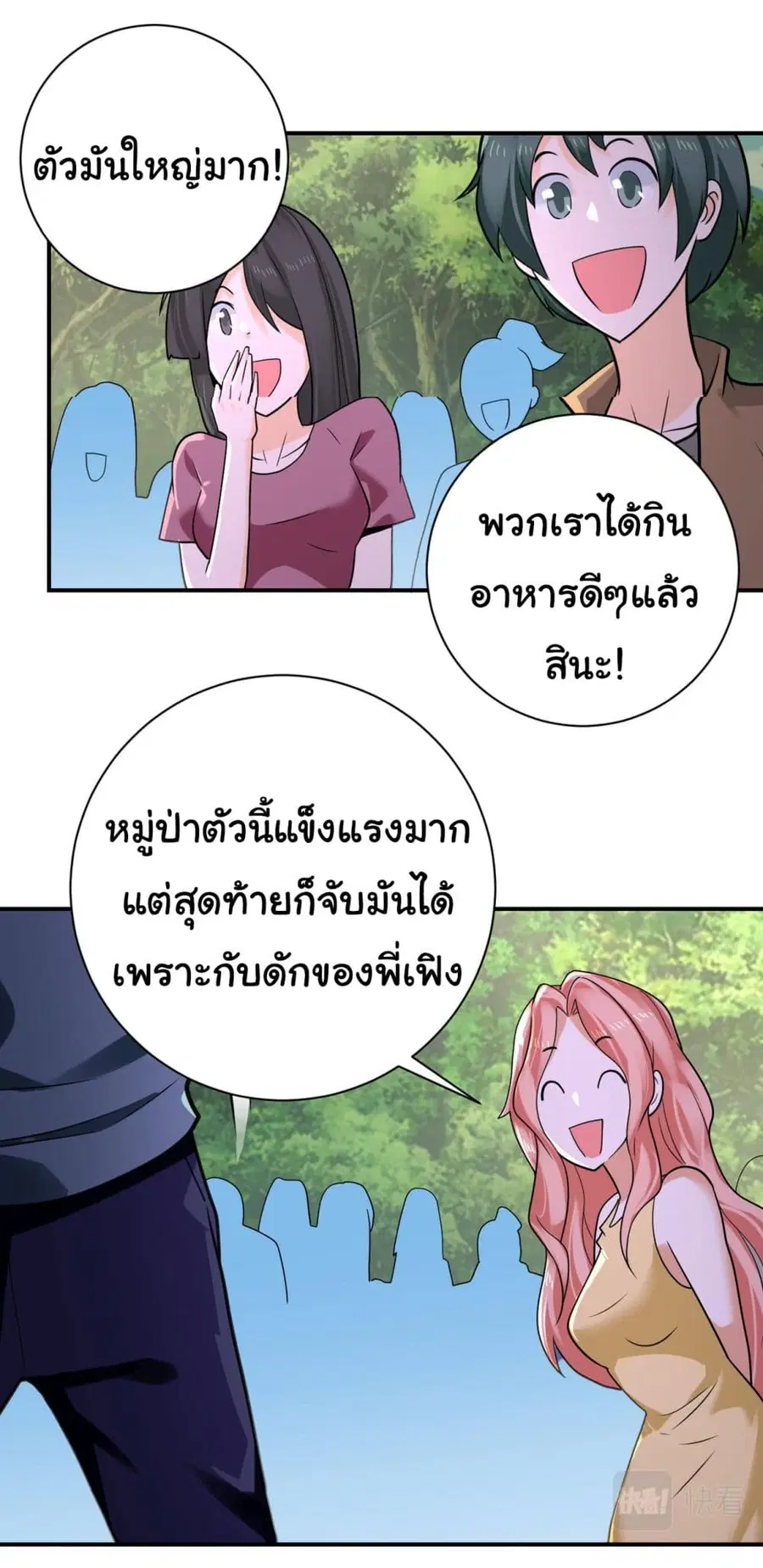 Apocalyptic Super System ตอนที่ 303 หน้า 4