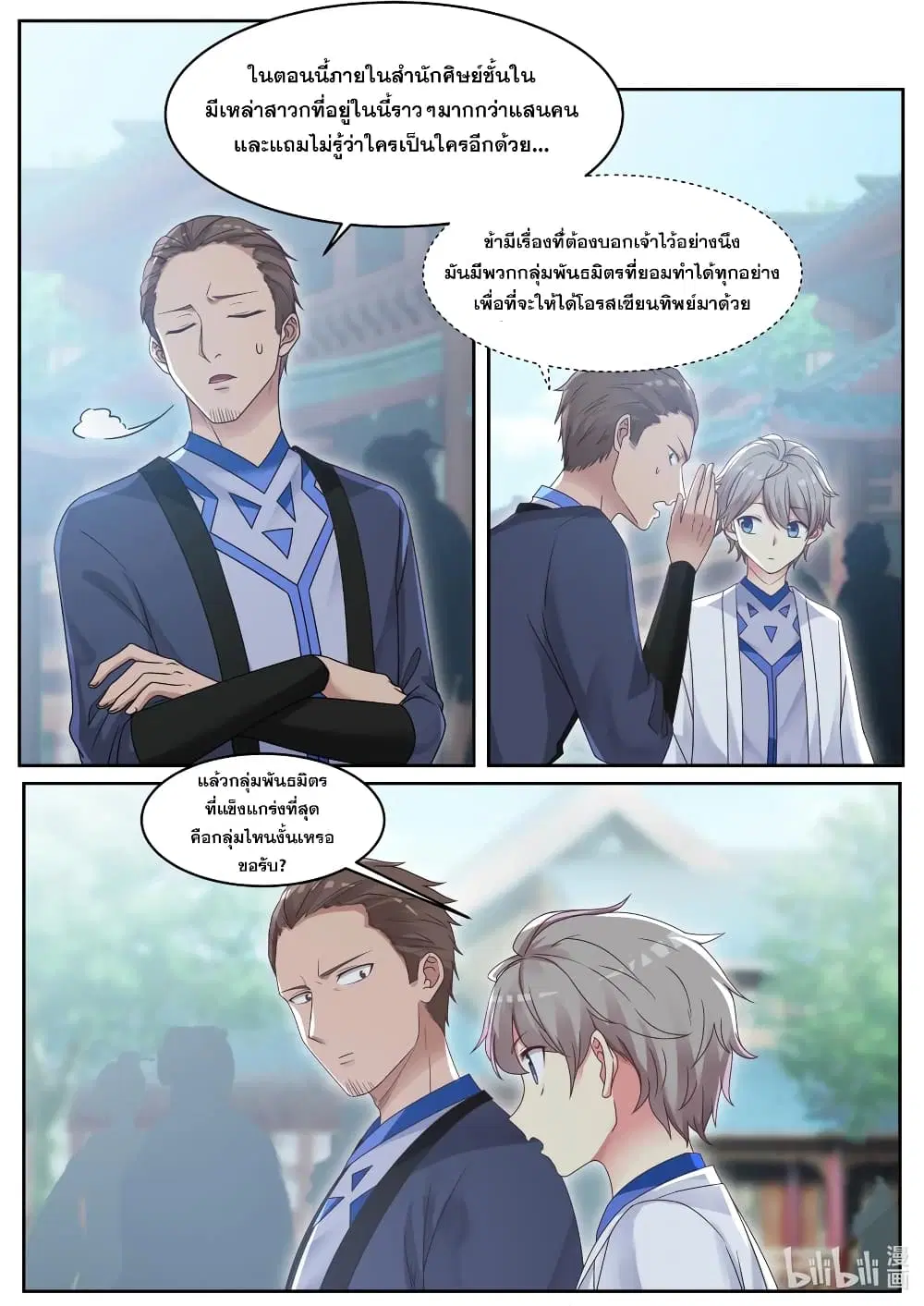 Martial God Asura ตอนที่ 7 หน้า 10