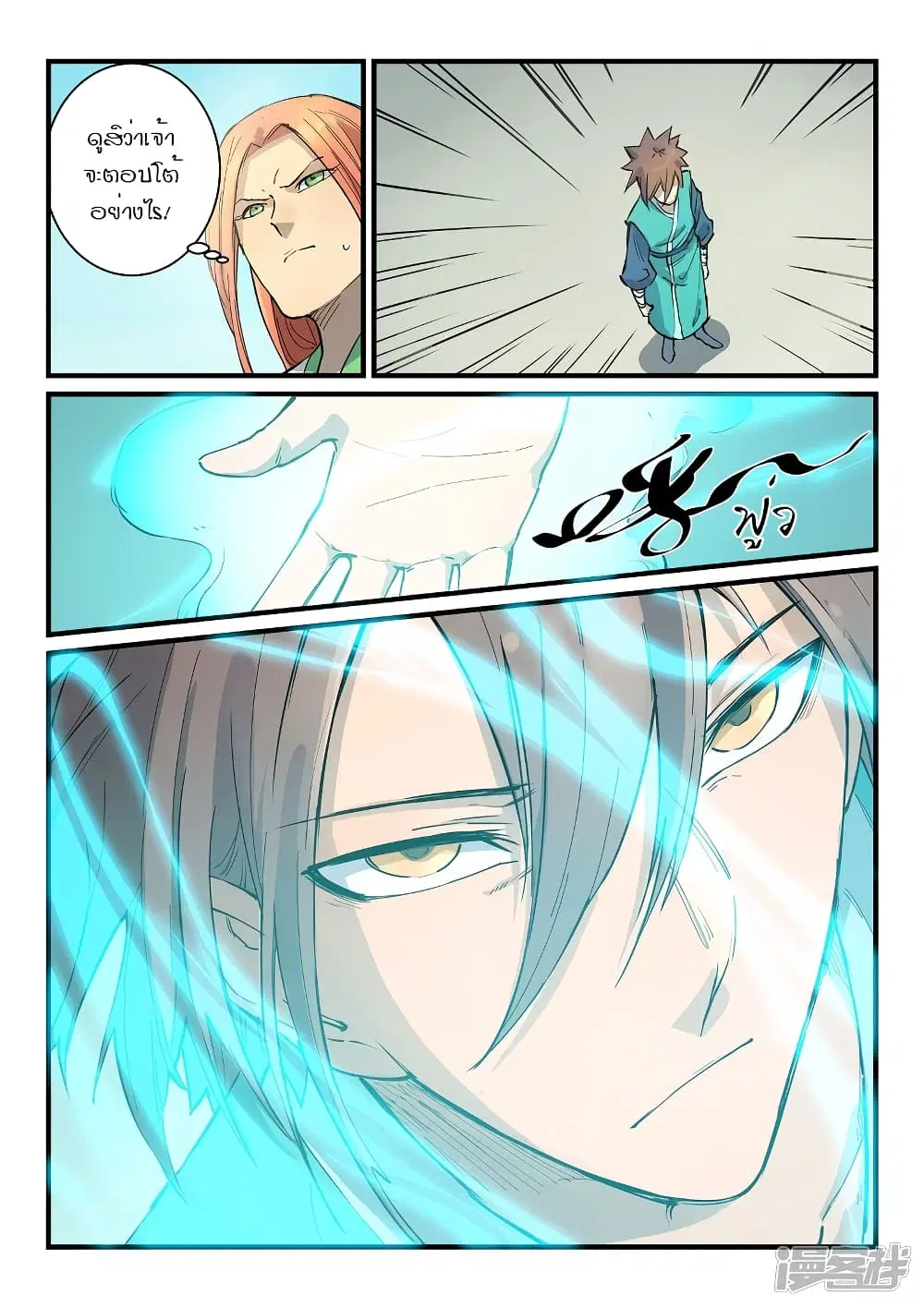 Star Martial God Techniquer ตอนที่ 340 หน้า 2