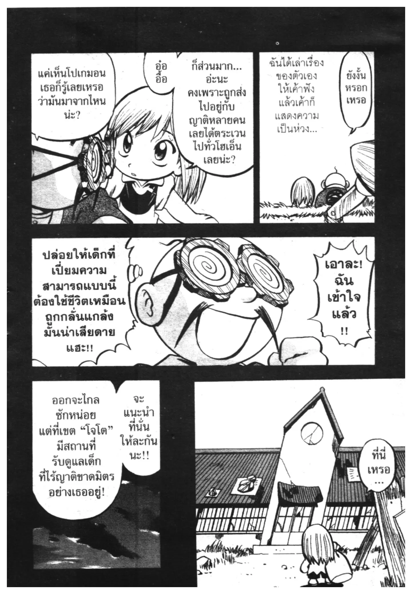 Pokémon ตอนที่ 331 หน้า 8