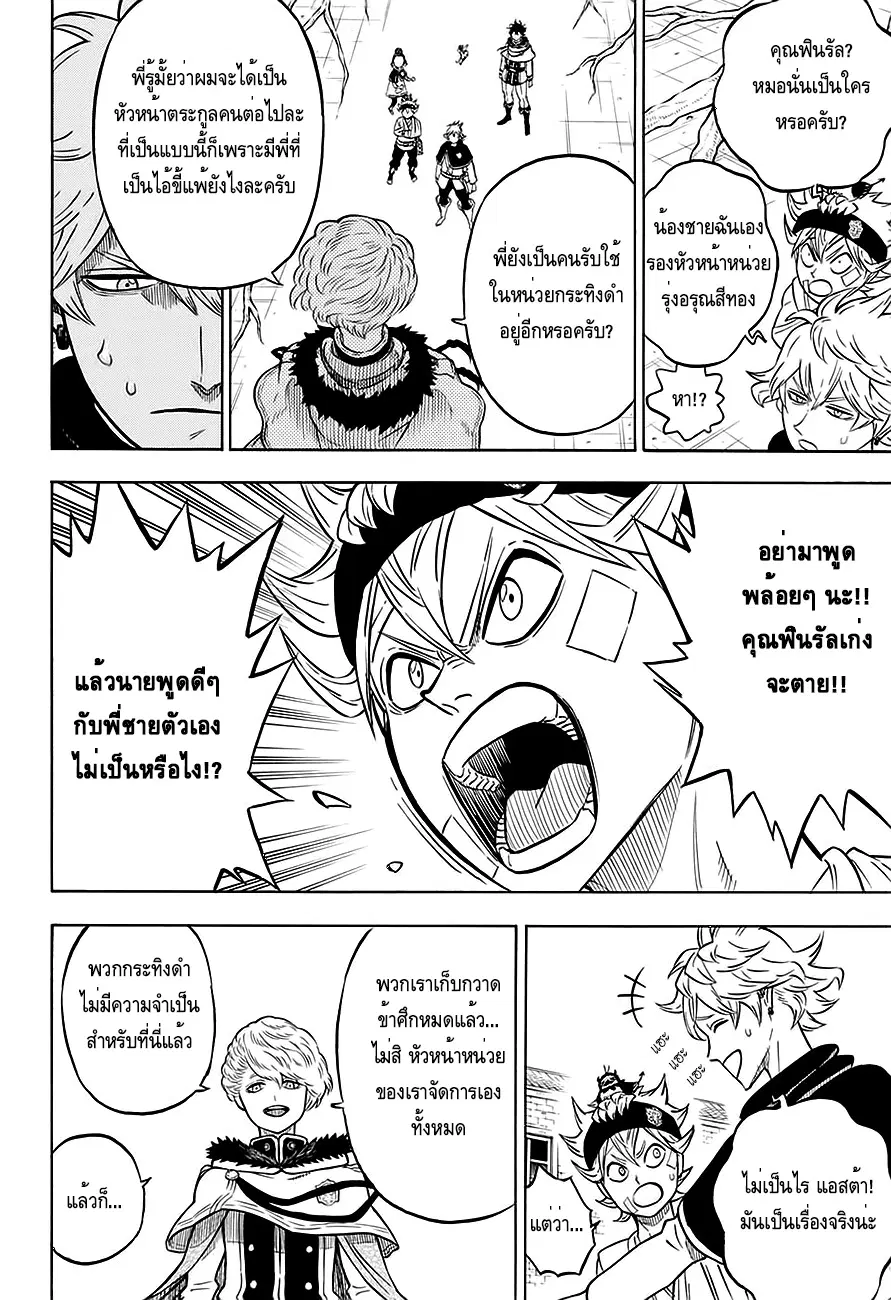 Black Clover ตอนที่ 78 หน้า 7