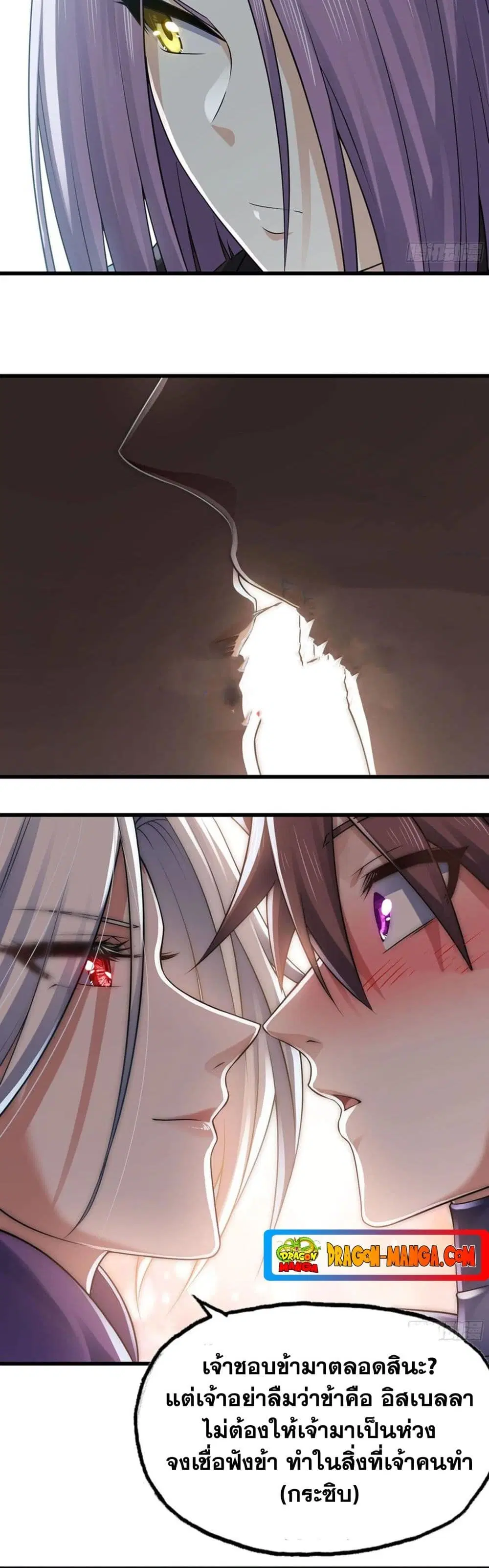 My Wife is a Demon Queen ตอนที่ 263 หน้า 9