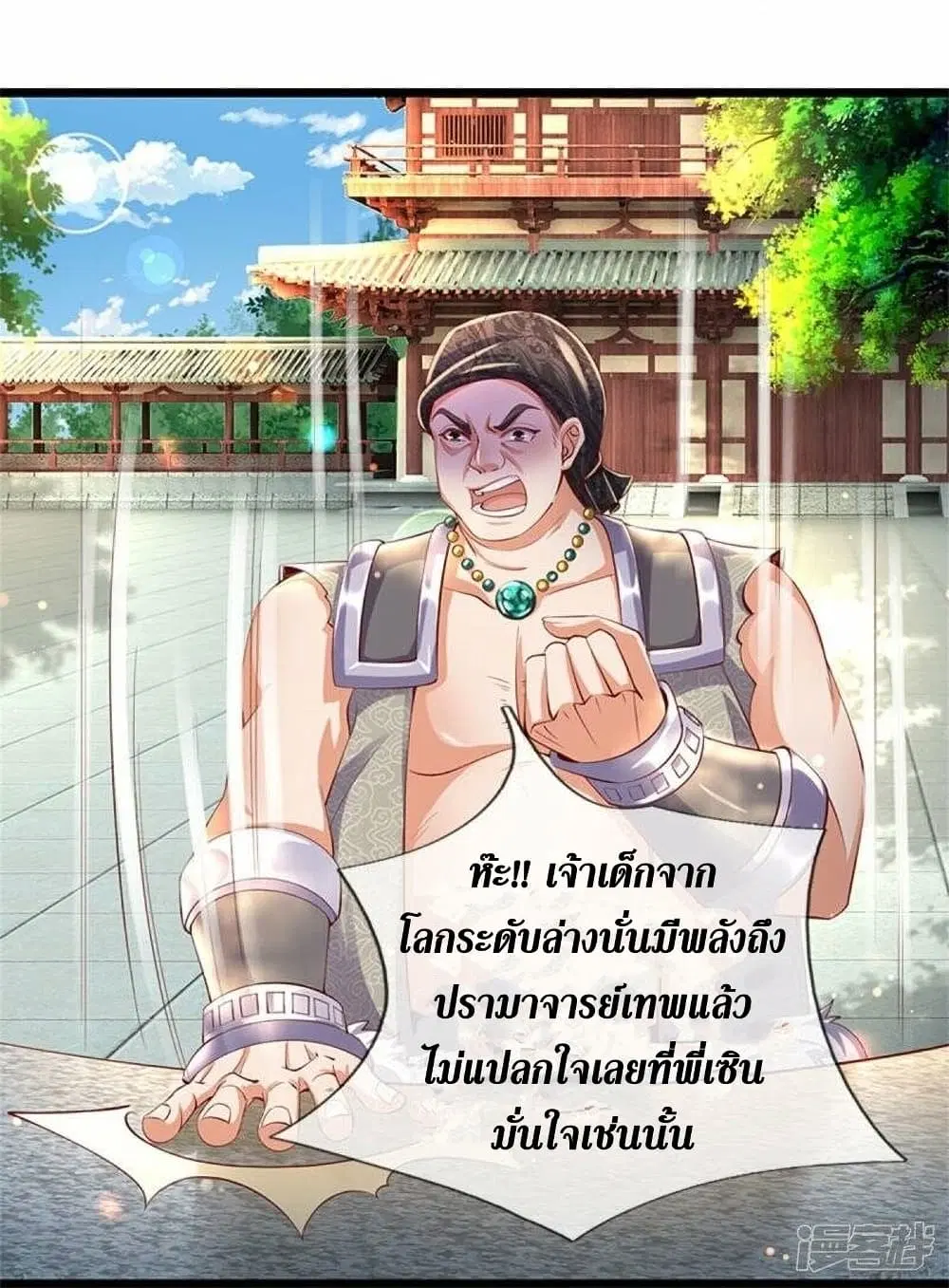 Sky Sword God ตอนที่ 477 หน้า 16