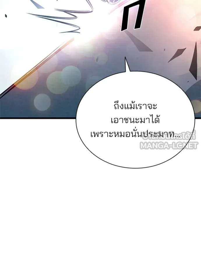 Villain to Kill ตอนที่ 177 หน้า 136