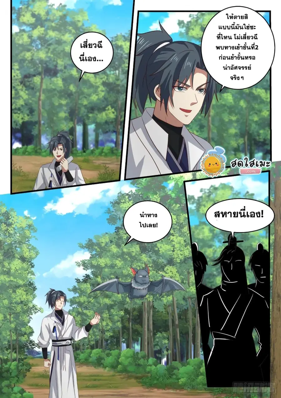 Martial Peak ตอนที่ 1607 หน้า 9