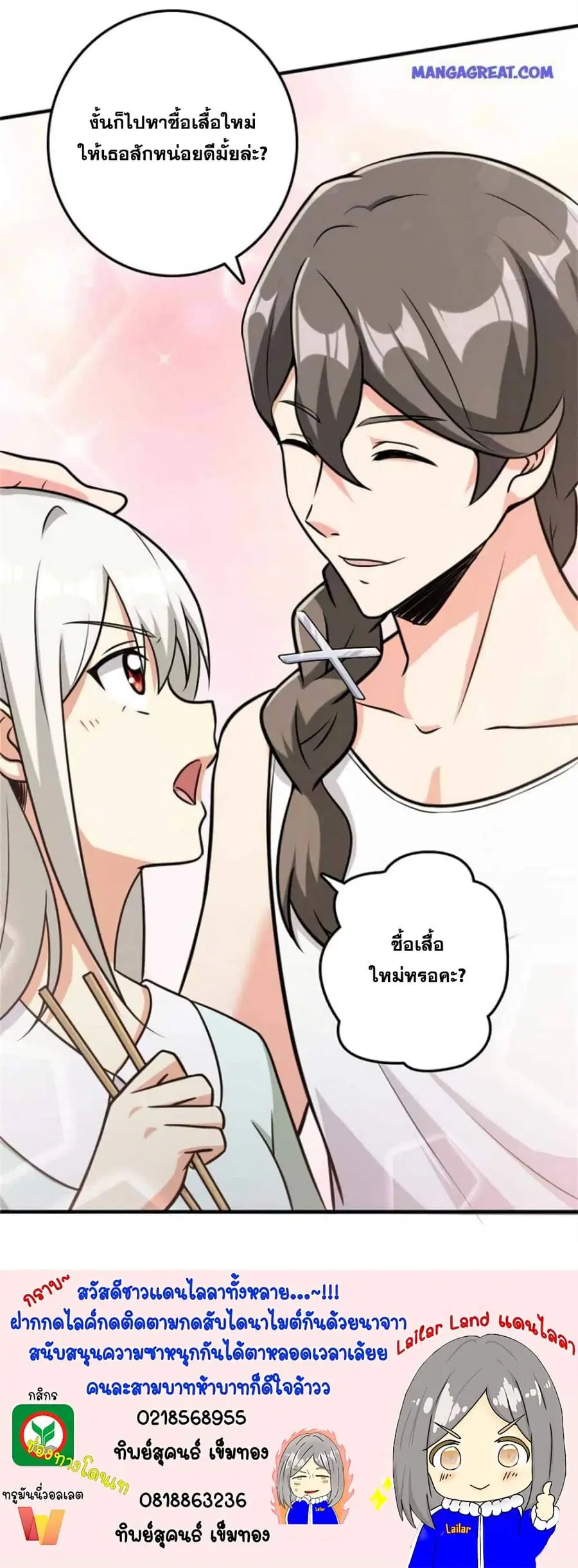 Release That Witch ตอนที่ 372 หน้า 25