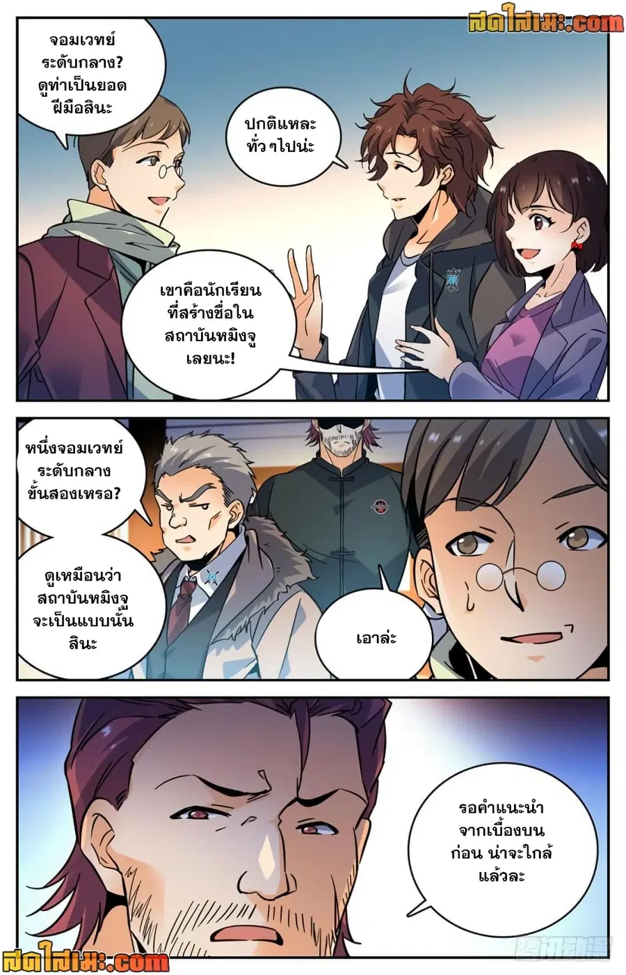 Versatile Mage ตอนที่ 382 หน้า 5