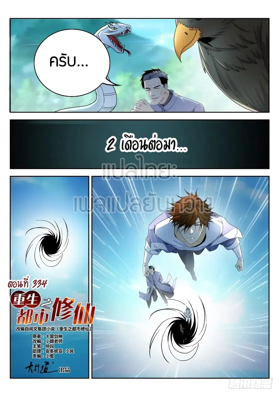 Rebirth Of The Urban Immortal Cultivator ตอนที่ 334 หน้า 7