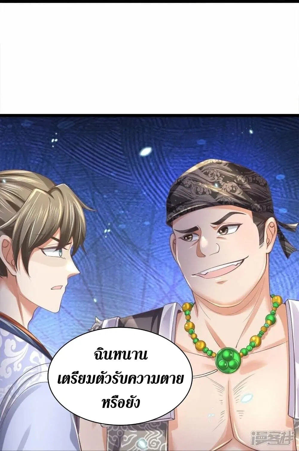 Sky Sword God ตอนที่ 488 หน้า 24