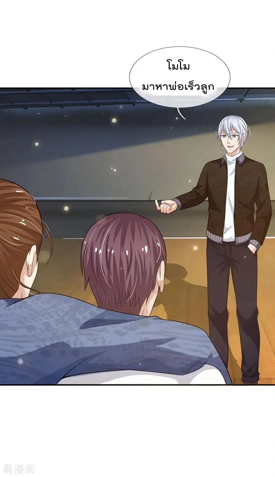 I’m the Great Immortal ตอนที่ 55 หน้า 34