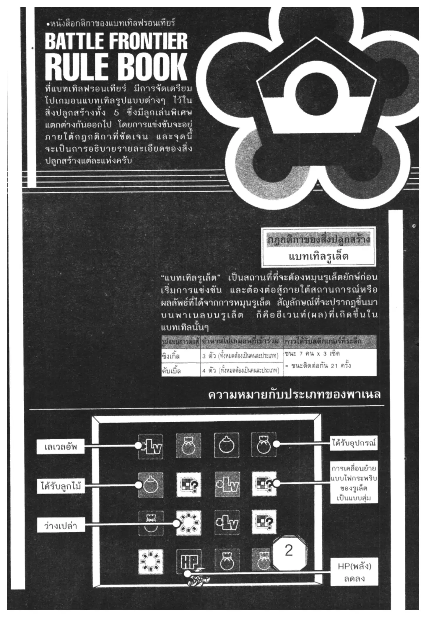 Pokémon ตอนที่ 426 หน้า 18