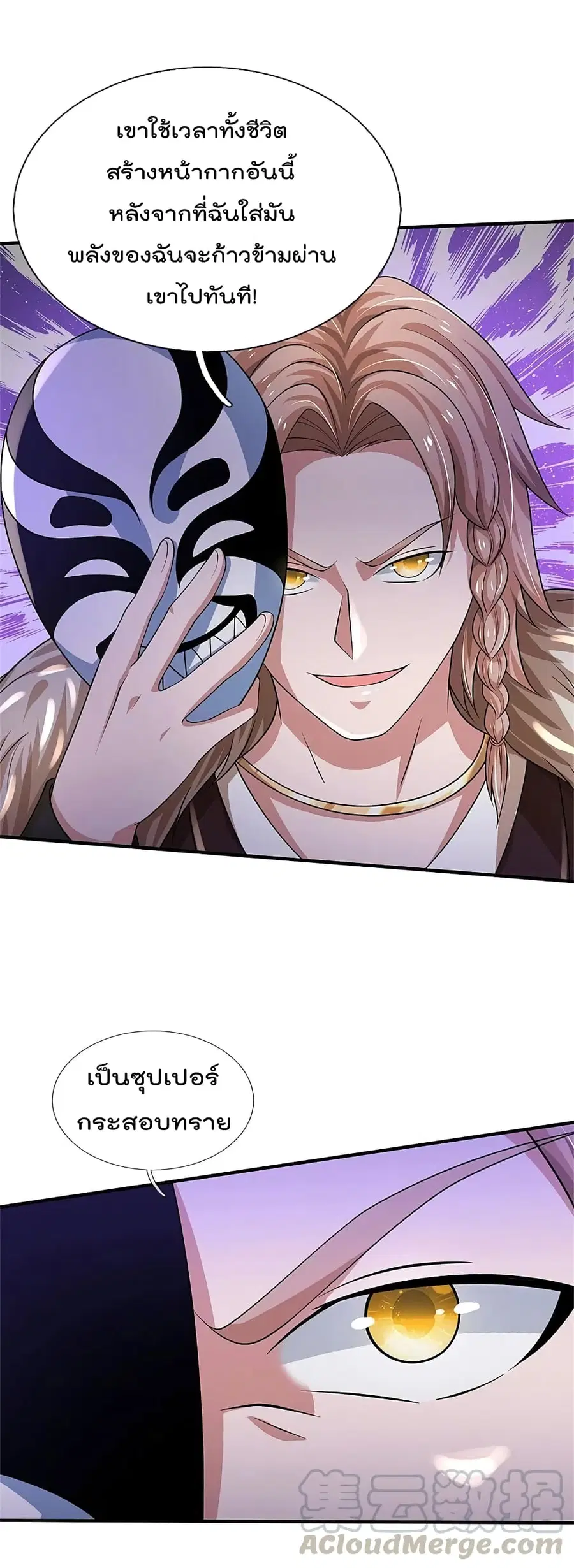 I’m the Great Immortal ตอนที่ 327 หน้า 24