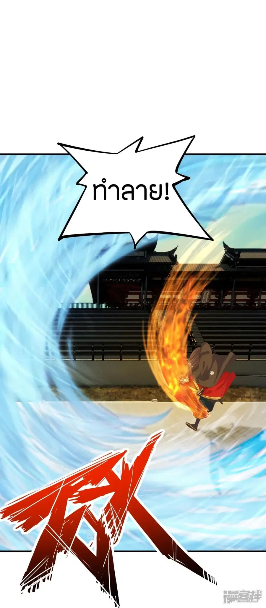 Banished Disciple’s Counterattack ราชาอมตะผู้ถูกขับไล่ ตอนที่ 258 หน้า 58