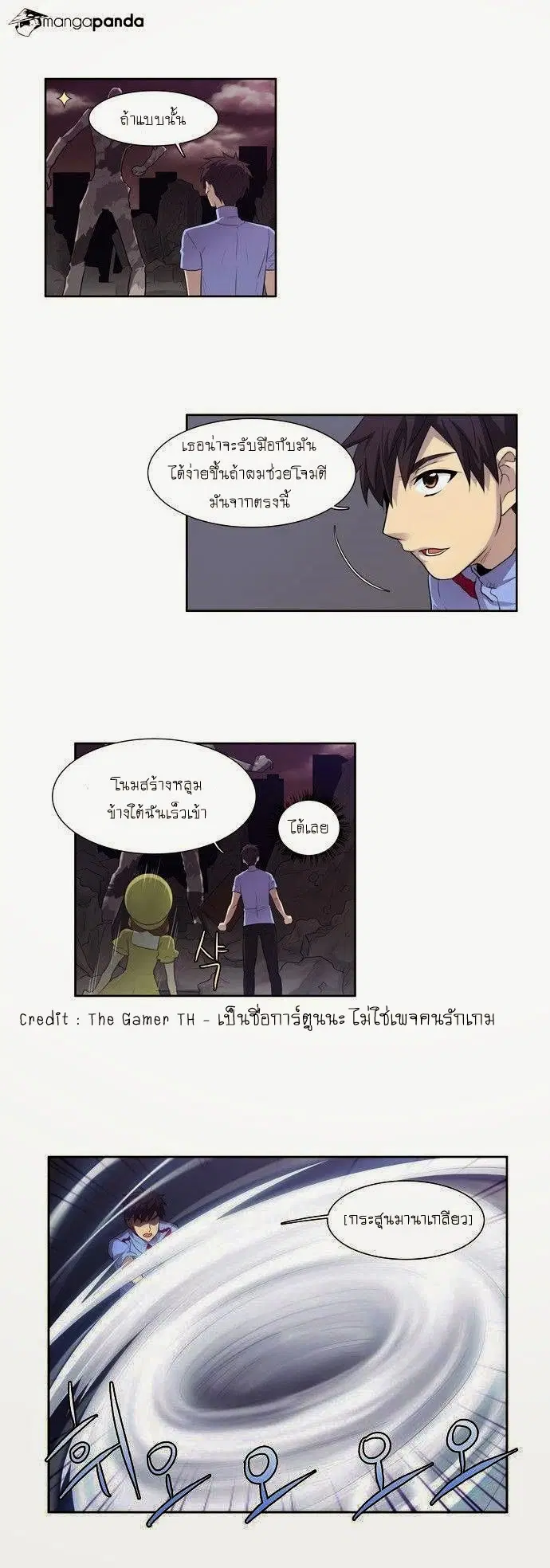 The Gamer ตอนที่ 62 หน้า 14