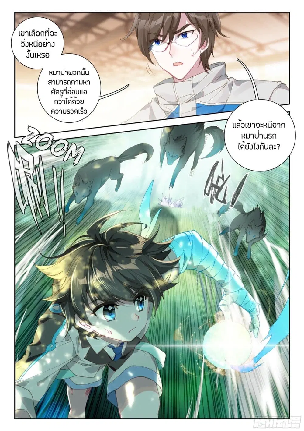 Douluo Dalu IV: Zhongji Douluo ตอนที่ 33 หน้า 17