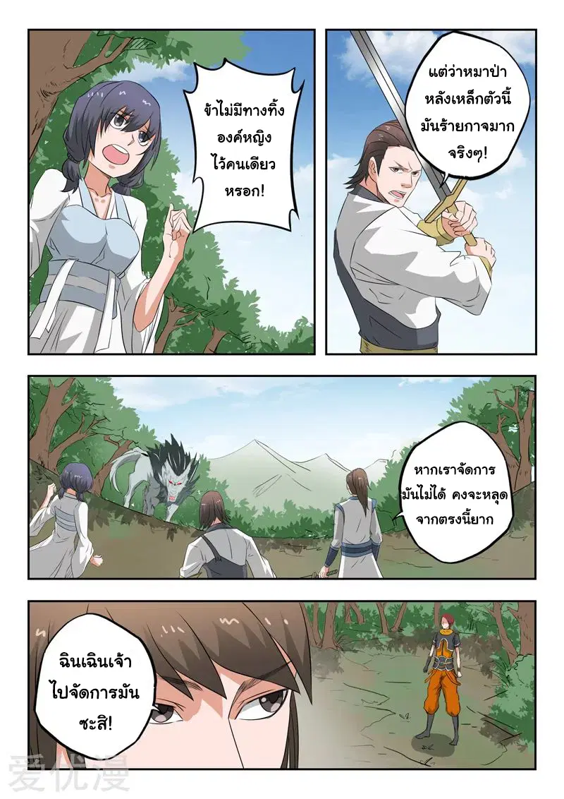 Martial Master ตอนที่ 321 หน้า 4