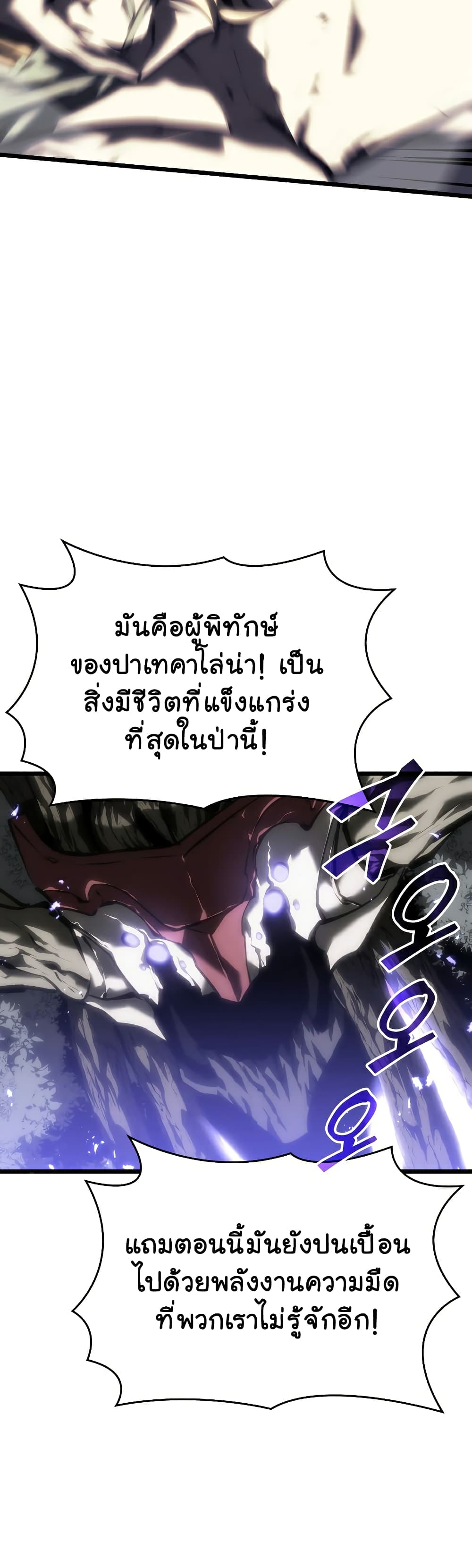 Return of the SSS-Class Ranker ตอนที่ 47 หน้า 10