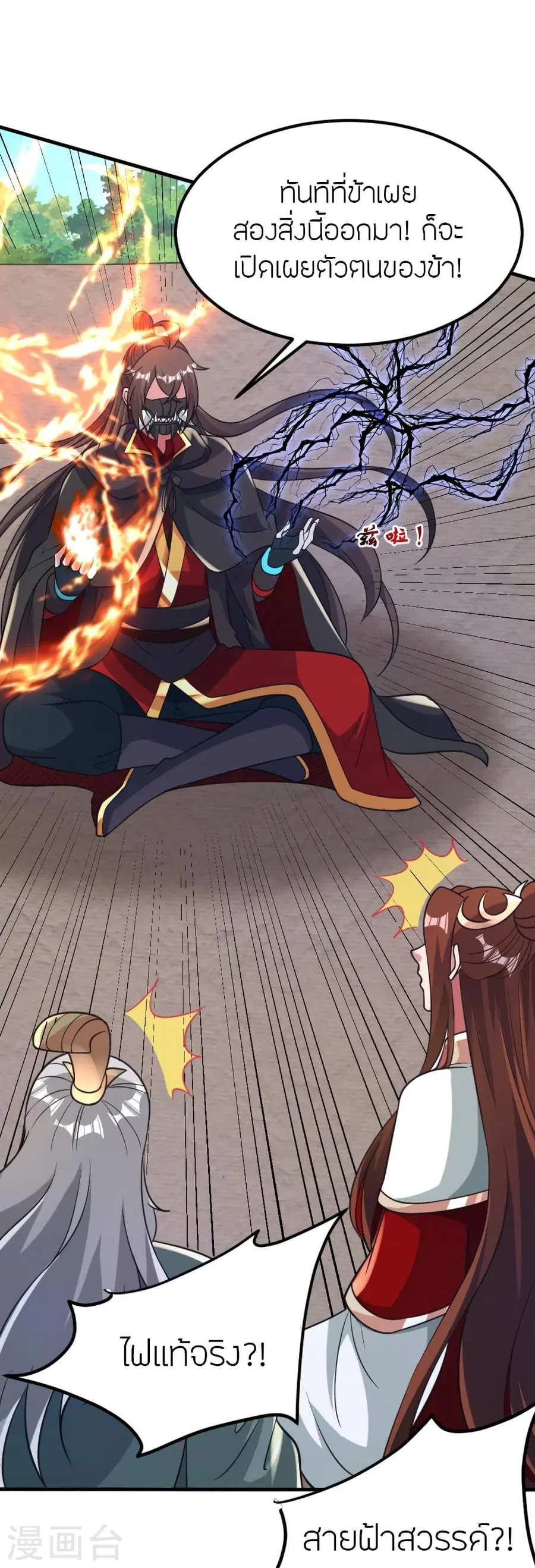 Banished Disciple’s Counterattack ราชาอมตะผู้ถูกขับไล่ ตอนที่ 382 หน้า 55