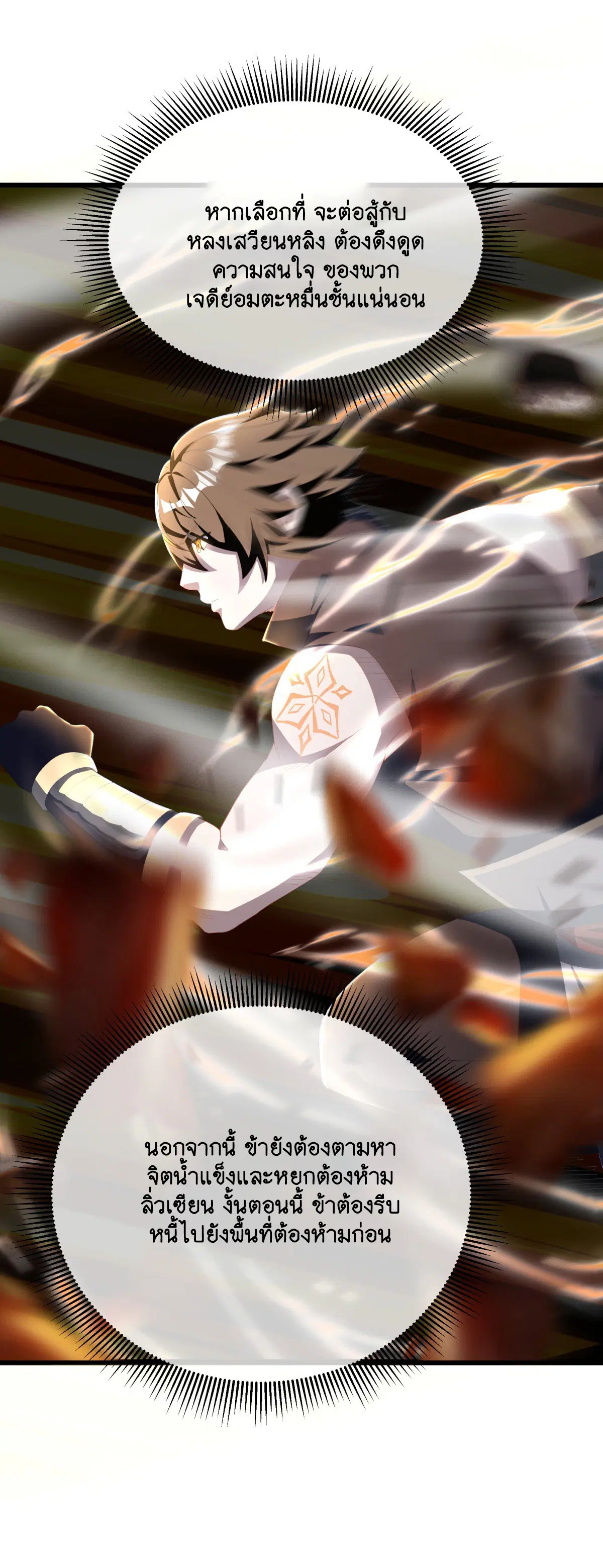 Peerless Battle Spirit ตอนที่ 699 หน้า 39