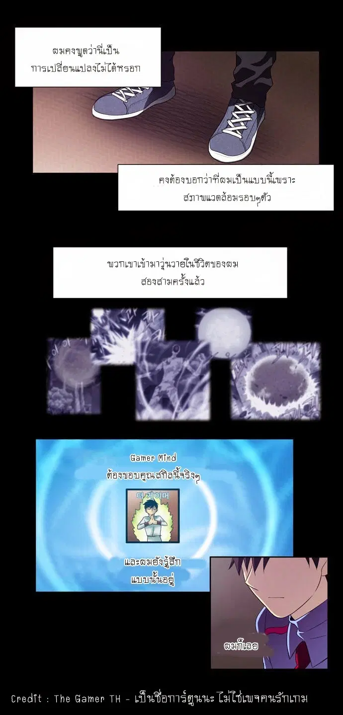 The Gamer ตอนที่ 68 หน้า 14