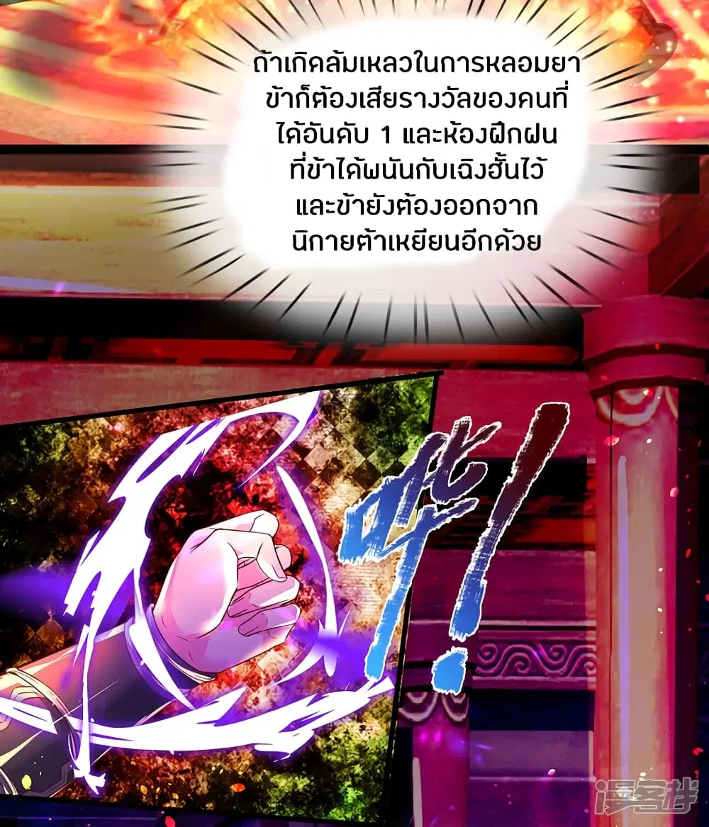 Sky Sword God ตอนที่ 205 หน้า 12