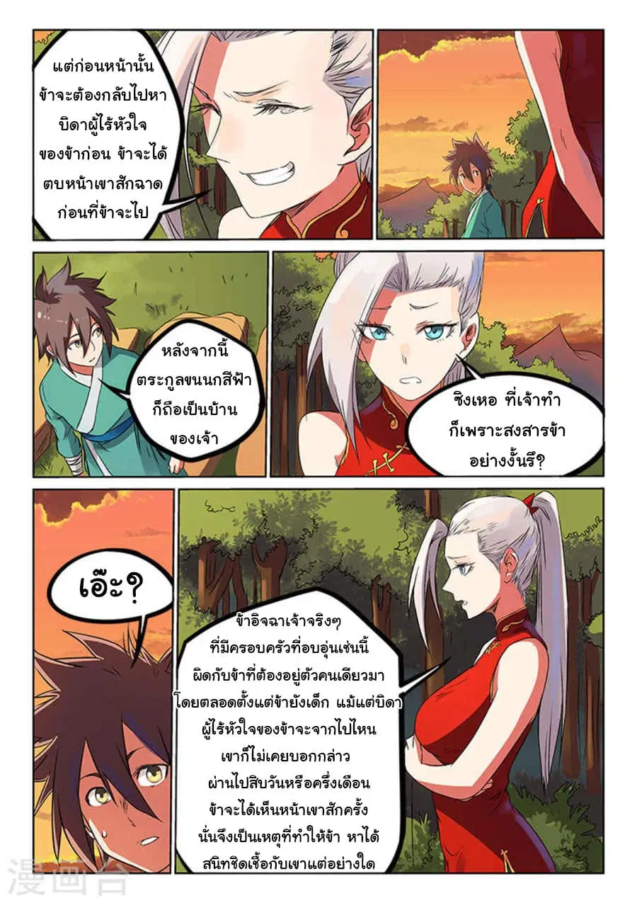Star Martial God Techniquer ตอนที่ 164 หน้า 5