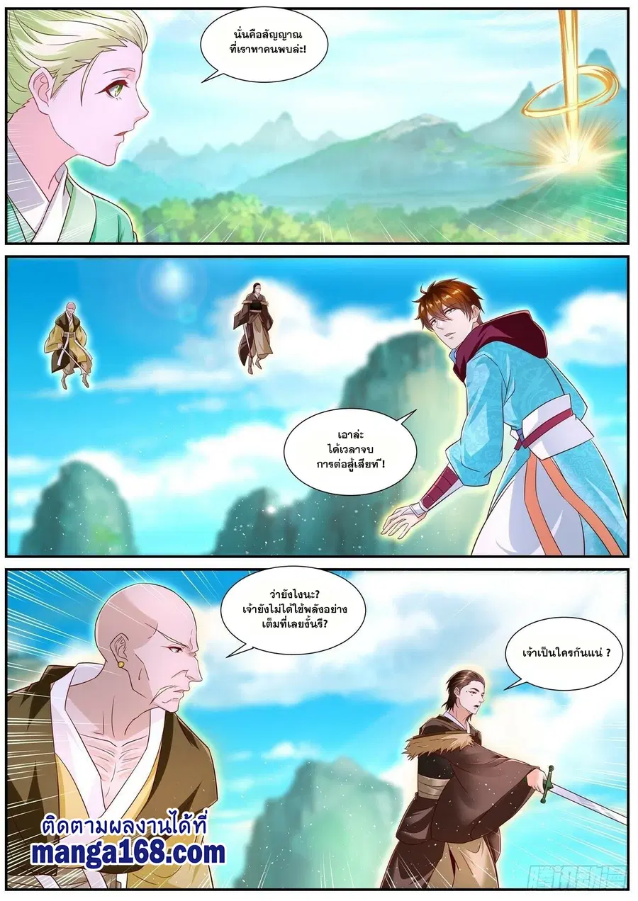 Rebirth Of The Urban Immortal Cultivator ตอนที่ 694 หน้า 11